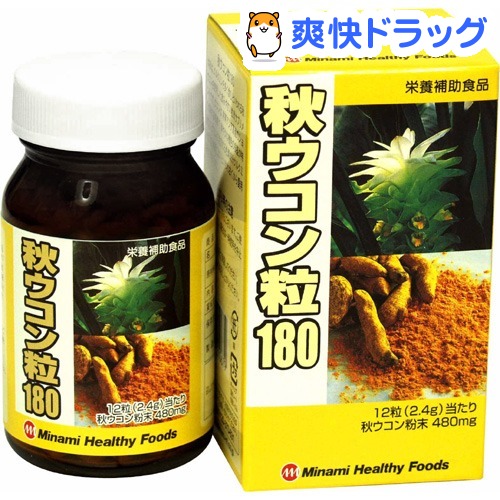 【アウトレット】秋ウコン粒180(200mg*180粒)【ミナミヘルシーフーズ】