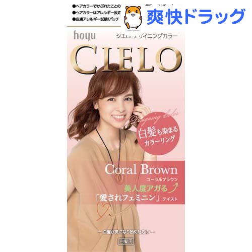 楽天市場 シエロ デザイニングカラー クラシックショコラ 32g 96ml 10ml 10g シエロ Cielo 白髪染め 爽快ドラッグ