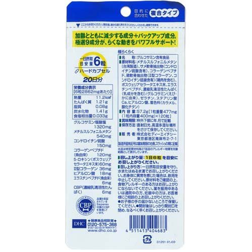 楽天市場 Dhc 極らくらく 日分 1粒 Dhc サプリメント 爽快ドラッグ