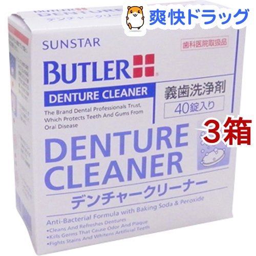 楽天市場 サンスター バトラーデンチャークリーナー義歯洗浄剤 250p 40錠 3箱セット バトラー Butler 爽快ドラッグ