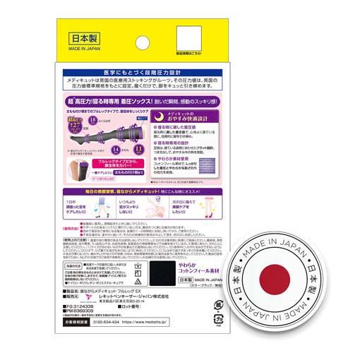 楽天市場 メディキュット 寝ながらメディキュット フルレッグ Ex Mサイズ 1足 2個セット メディキュット Qtto 爽快ドラッグ