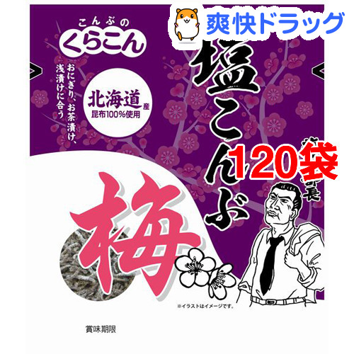 人気no 1 本体 楽天市場 くらこん 塩こんぶ 梅 21g 1袋セット くらこん 爽快ドラッグ 格安 Www Lexusoman Com