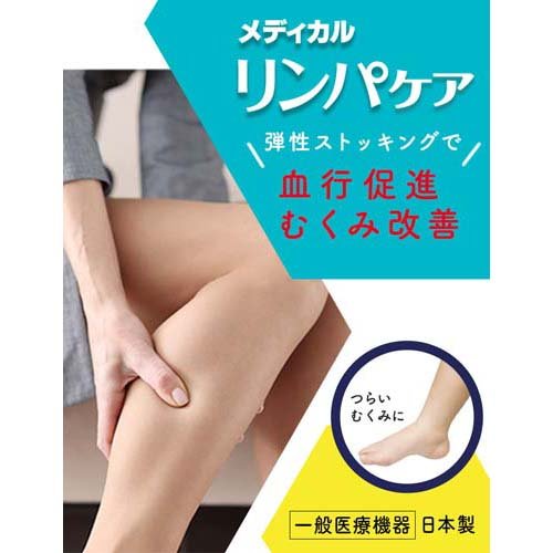 楽天市場 メディキュット メディカルリンパケア 弾性 着圧 ハイソックス 高圧力 むくみケア L 1足 Mq08 メディキュット Qtto 爽快ドラッグ