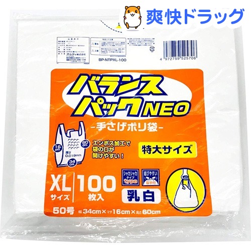 楽天市場】バランスパック ネオ 手さげポリ袋 乳白 Lサイズ 40号(100枚 ...