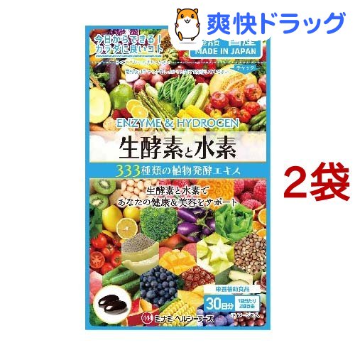 楽天市場 訳あり 生酵素と水素 60球 2袋セット ミナミヘルシーフーズ 爽快ドラッグ