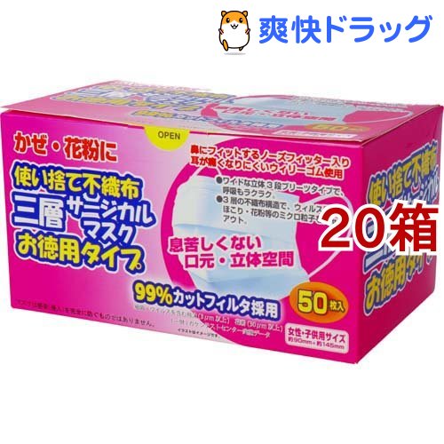 在庫あり 即納 楽天市場 三層サージカルマスク 女性 子供用 50枚入 箱セット 爽快ドラッグ 最安値に挑戦 Www Kioskogaleria Com