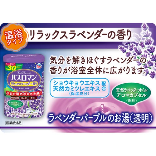 楽天市場 バスロマン 入浴剤 リラックスラベンダーの香り 600g バスロマン 入浴剤 爽快ドラッグ
