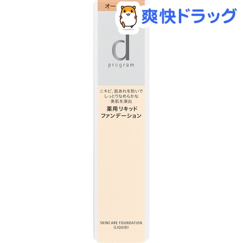 楽天市場 資生堂 Dプログラム 薬用スキンケアファンデーション リキッド オークル 敏感肌用 30g D プログラム D Program 爽快ドラッグ