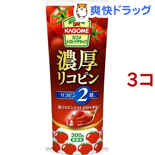 カゴメ 濃厚リコピン トマトケチャップ(300g*3コセット)【カゴメトマトケチャップ】