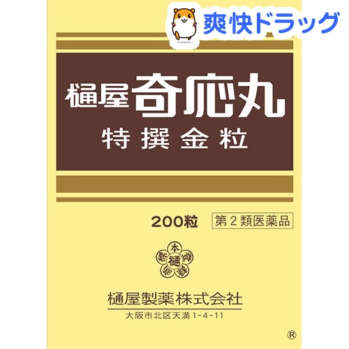 楽天市場 第2類医薬品 樋屋奇応丸 特撰金粒 200粒 樋屋奇応丸