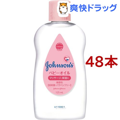 楽天市場 ジョンソン ベビーオイル 微香性 125ml 48本セット ジョンソン ベビー Johnoson S Baby 爽快ドラッグ