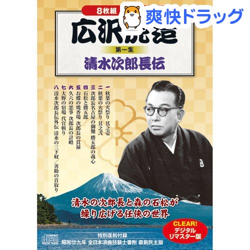 紫③ 珍品❗️清水次郎長 廣澤虎造 大浪曲 計24枚 - 通販 - ssggrating.com