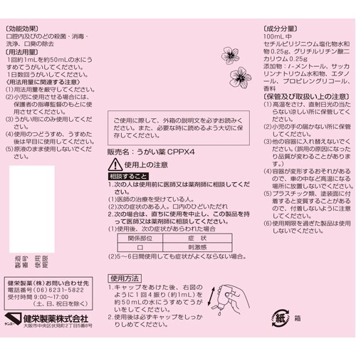 楽天市場 ケンエー のどスッキリうがい薬cp ピーチ味 65ml ケンエー 爽快ドラッグ