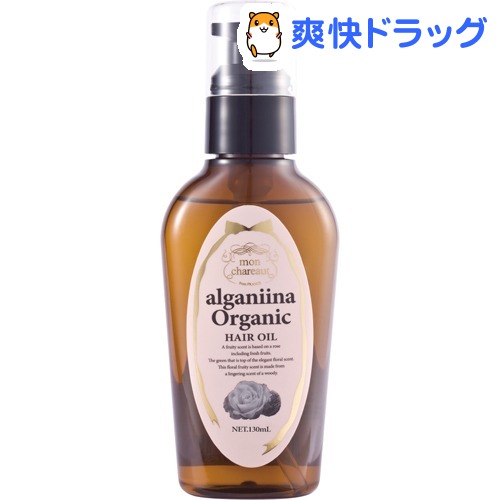 モンシャルーテ アルガニーナ オーガニック へアオイル(130ml)【モンシャルーテ】