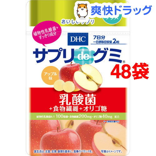 国内最安値 Dhc サプリdeグミ 乳酸菌 食物繊維 オリゴ糖 アップル味 14粒入 48袋セット Dhc サプリメント W 50 Off E Compostela Gob Mx