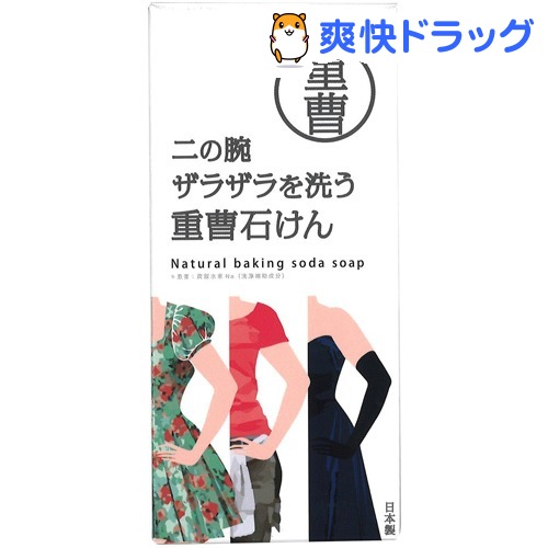 楽天市場 二の腕ザラザラを洗う重曹石けん 135g Zsbs19 楽天24