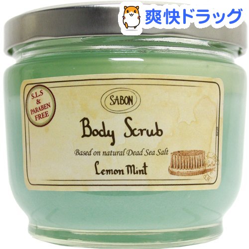 サボン ボディ スクラブ レモンミント(600g)【サボン(SABON)】