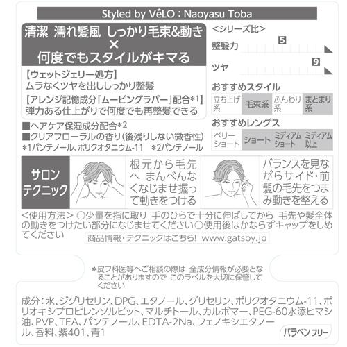 楽天市場 ギャツビー ムービングラバー クールウェット 80g 3個セット Gatsby ギャツビー 爽快ドラッグ