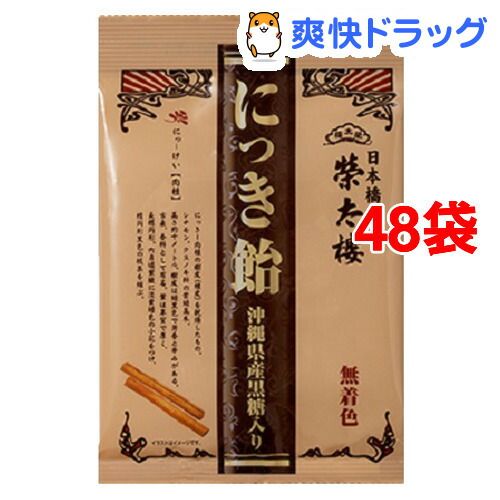 沖縄県産黒糖入り 100g 48袋セット 爽快ドラッグ榮太樓總本鋪 にっき飴 榮太樓 榮太樓 にっき飴 榮太樓 その他 にっき飴 榮太樓總本鋪 沖縄県産黒糖入り