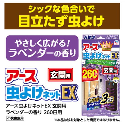 楽天市場 アース 虫よけネットex 玄関用 ラベンダーの香り 虫除けプレート 260日用 2個セット バポナ 爽快ドラッグ