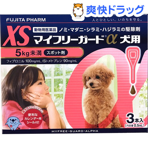 楽天市場 動物用医薬品 マイフリーガードa 犬用 5kg未満 Xs 3本入 フジタ製薬 爽快ドラッグ