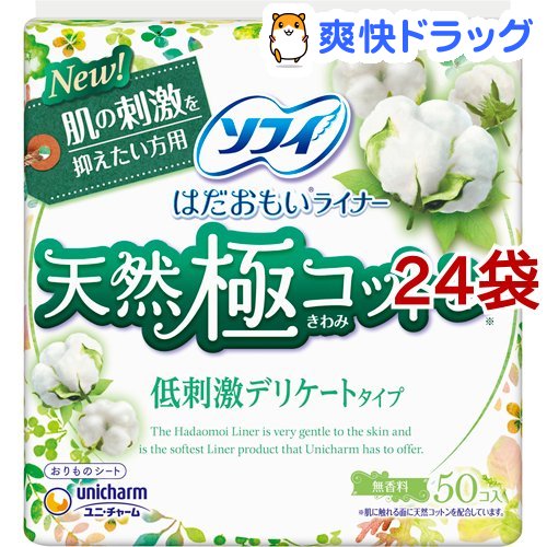 爽快ドラッグ 無香料 ソフィ 天然極コットン低刺激デリケートタイプ 生理用品 無香料 天然極コットン低刺激デリケートタイプ 無香料 14cm 50個入 24袋セット 14cm ソフィ ソフィはだおもいライナー ソフィはだおもいライナー 爽快ドラッグ 無香料 ソフィ 天然極コットン低刺激デリケートタイプ 生理用品 無香料 天然極コットン低刺激デリケートタイプ 無香料 14cm 50個入 24袋セット 14cm ソフィ ソフィはだおもいライナー ソフィはだおもいライナー