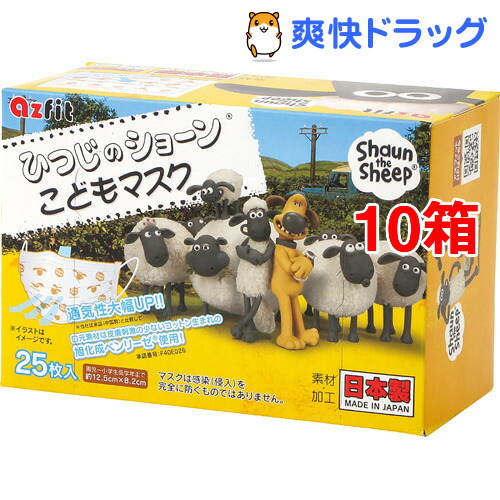楽天市場 アズフィット ひつじのショーン こどもマスク 25枚入 10箱セット 爽快ドラッグ