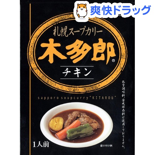 木多郎 スープカレー チキン(310g)
