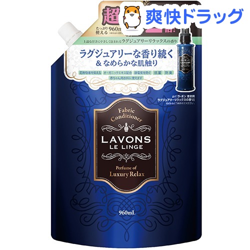 ラ・ボン 柔軟剤 詰替え ラグジュアリーリラックス 大容量(960mL)【ラ・ボン ルランジェ】