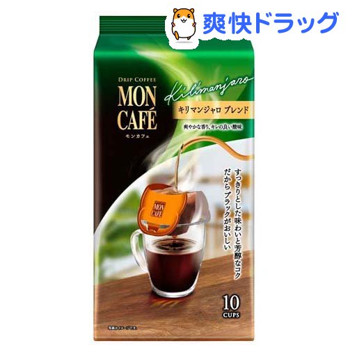 楽天市場 モンカフェ キリマンジャロaaブレンド 8 0g 10袋入 モンカフェ コーヒー 爽快ドラッグ