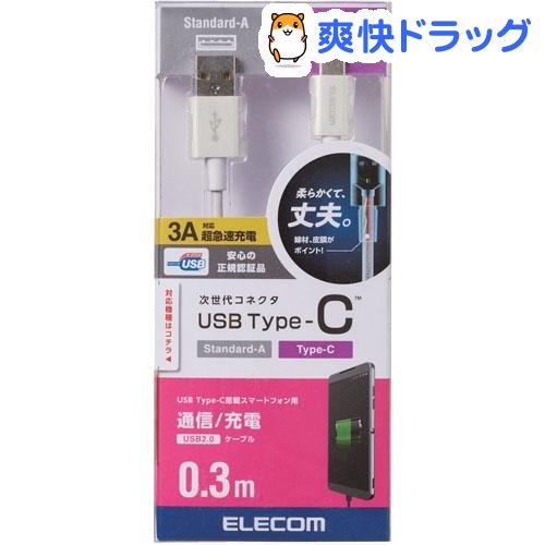 【楽天市場】エレコム スマートフォン用充電通信ケーブル USB(A-タイプC) 認証品 0.3m ホワイト(1個)【エレコム(ELECOM