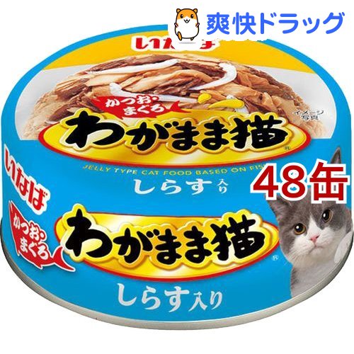 楽天市場 いなば わがまま猫 しらす入り かつお まぐろ 115g 48コセット わがまま猫 爽快ドラッグ