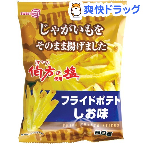 フライドポテト しお味(50g)