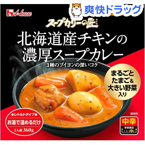 スープカリーの匠 北海道産チキンの濃厚スープカレー(360g)