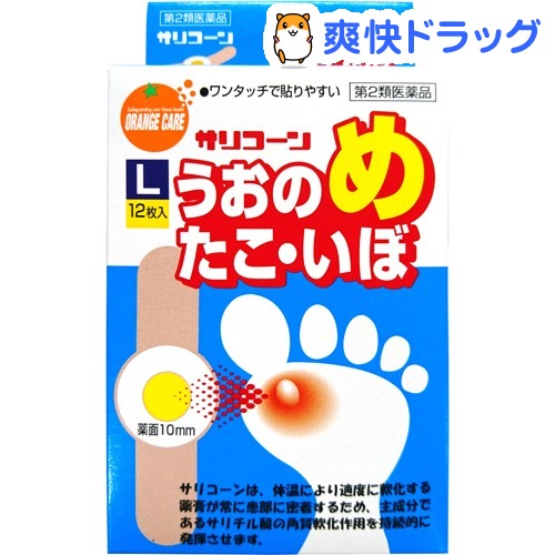 【第2類医薬品】サリコーン魚の目たこ・いぼ L(12枚入)【サリコーン】|爽快ドラッグ