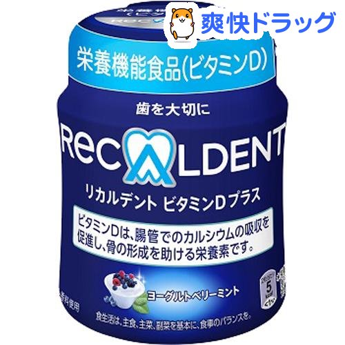 楽天市場 リカルデント ビタミンdプラス ヨーグルトベリーミント ボトルr 132g リカルデント Recaldent 爽快ドラッグ