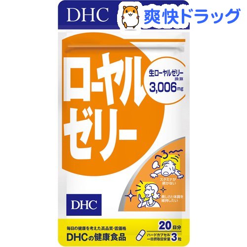 楽天市場 Dhc ローヤルゼリー 日分 60粒 Dhc サプリメント 爽快ドラッグ