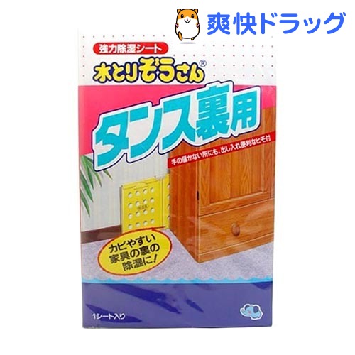 楽天市場 オカモト 水とりぞうさん 強力除湿シート タンス裏用 1シート 水とりぞうさん 爽快ドラッグ