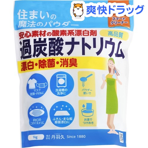 楽天市場 丹羽久 過炭酸ナトリウム 酸素系漂白剤 1kg Niwaq ニワキュウ 爽快ドラッグ