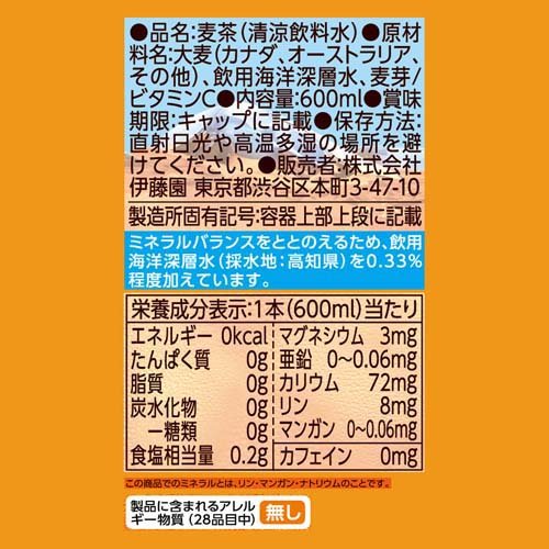 楽天市場 伊藤園 健康ミネラルむぎ茶 600ml 24本 健康ミネラルむぎ茶 麦茶 爽快ドラッグ