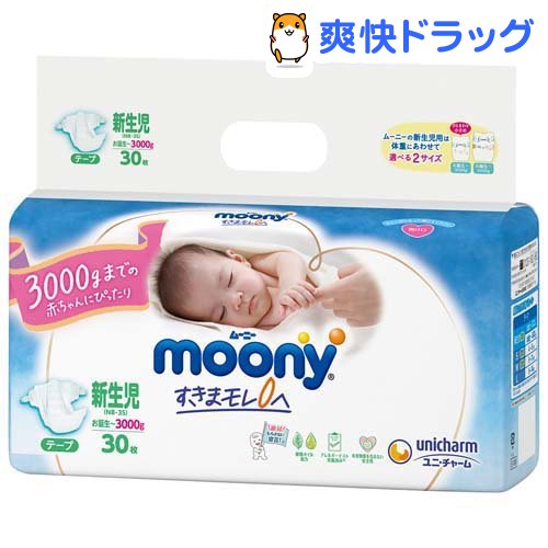 楽天市場 ムーニー エアフィット テープ お誕生 3000g 30枚入 ムーニー おむつ トイレ ケアグッズ オムツ 爽快ドラッグ