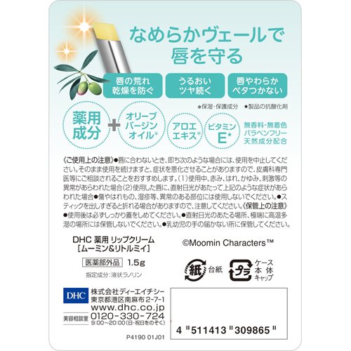 楽天市場 企画品 Dhc 薬用 リップクリーム ムーミン リトルミイ 1 5g Dhc 爽快ドラッグ