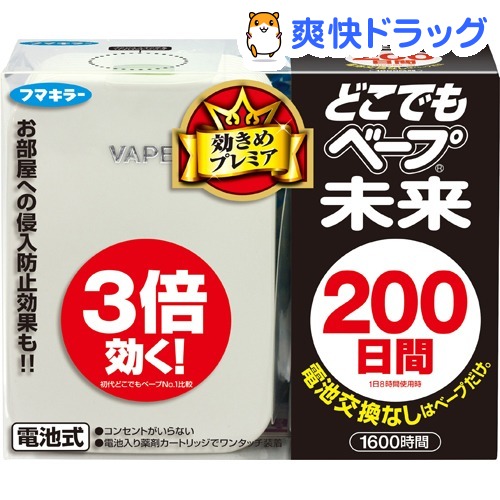 フマキラー どこでもベープ 虫よけ 未来200日セット パールホワイト(1セット)【どこでもベープ 未来】