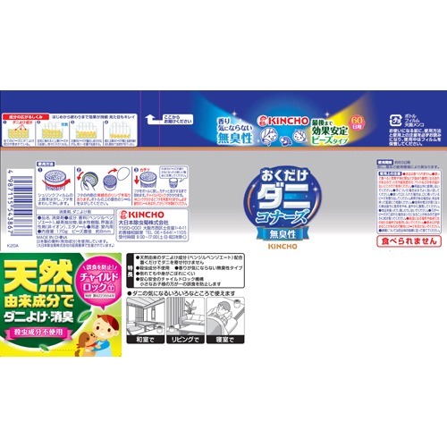 楽天市場 Kincho ダニコナーズ ビーズタイプ 60日 無臭性 170g 虫コナーズ 爽快ドラッグ