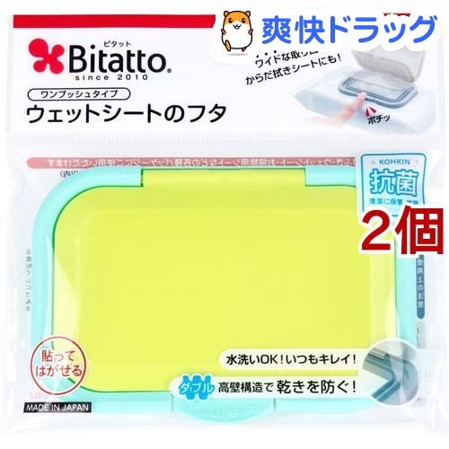 楽天市場 ビタット プラス グリーン 1コ入 2コセット ビタット Bitatto 爽快ドラッグ