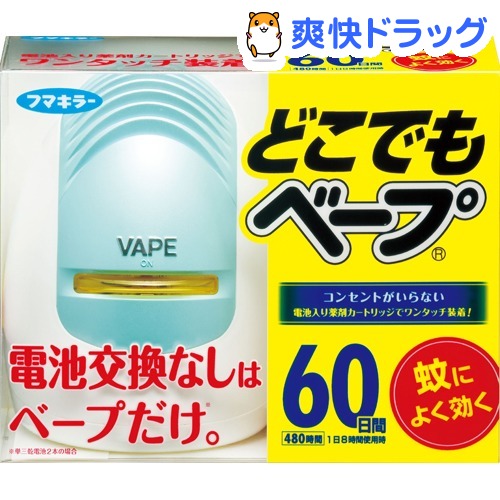 フマキラー どこでもベープ 蚊取り 60日セット ブルー(本体+取替)【どこでもベープ 蚊取り】