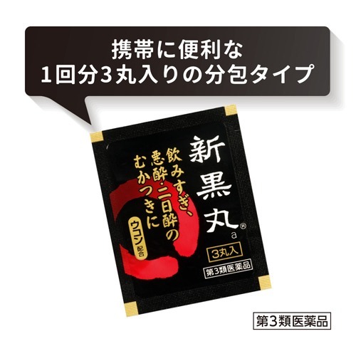 楽天市場 第3類医薬品 新黒丸a 10包入 黒丸 爽快ドラッグ