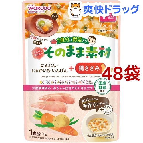 楽天市場 和光堂 1食分の野菜入り そのまま素材 鶏ささみ 7か月頃 80g 48袋セット 1食分の野菜入り そのまま素材 爽快ドラッグ