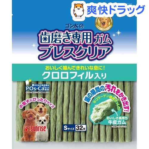 楽天市場 サンライズ ゴン太の歯磨き専用ガム ブレスクリア クロロフィル入り Sサイズ 32本入 ゴン太 爽快ドラッグ