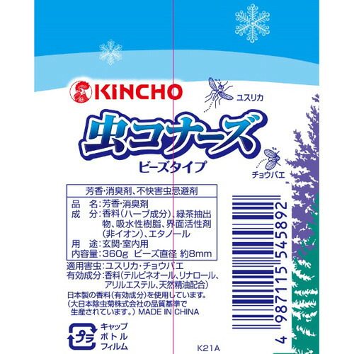 楽天市場 虫コナーズ ビーズタイプ 250日用 シベリアンフォレストの香り 360g 虫コナーズ 爽快ドラッグ